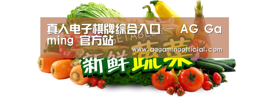 广州某某瓜果蔬菜基地
