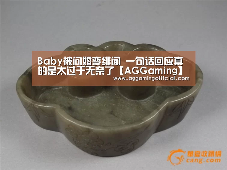 Baby被问婚变绯闻 一句话回应真的是太过于无奈了【AGGaming】(图2)