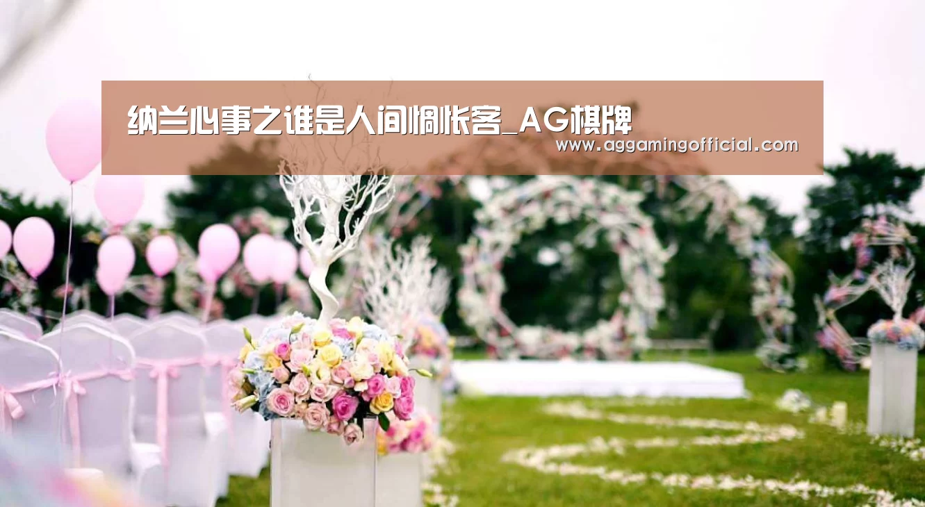 AG棋牌
